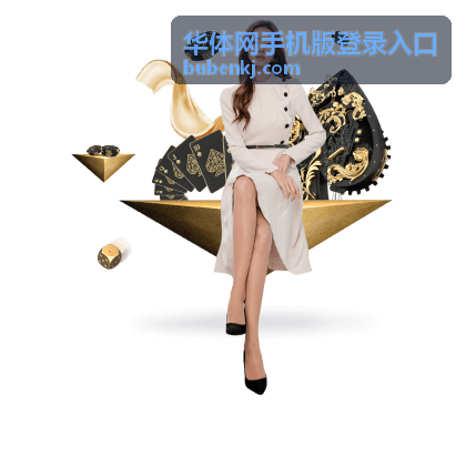 华体网手机版登录入口技术统计与赛后复盘示意